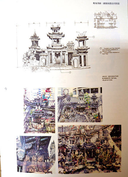 粵海清廟：建築與歷史的對話 Yue Hai Qing Miao