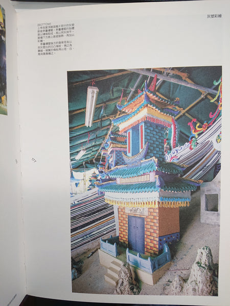 粵海清廟：建築與歷史的對話 Yue Hai Qing Miao