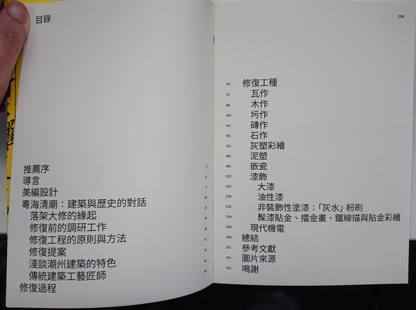 粵海清廟:建築與歷史的對話 Yue Hai Qing Miao