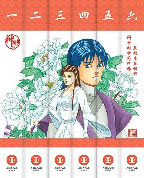神鵰俠侶盒装(简体中文版) | 漫画– Asiapac Books