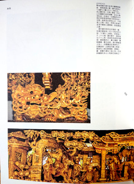 粵海清廟：建築與歷史的對話 Yue Hai Qing Miao: Jian Zhu Yu Li Shi de Dui Hua (Wak Hai Cheng Bio: A Dialogue between Architecture and History)