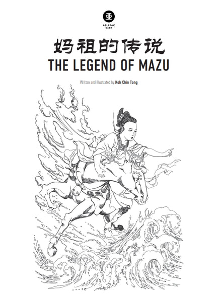 The Legend of Mazu (eBook)